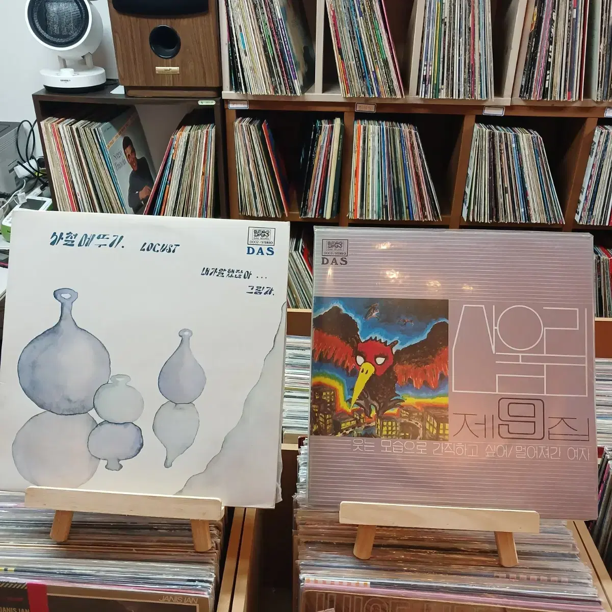 소장가치 산울림 9집 과 사철메뚜기 초반 LP 일괄